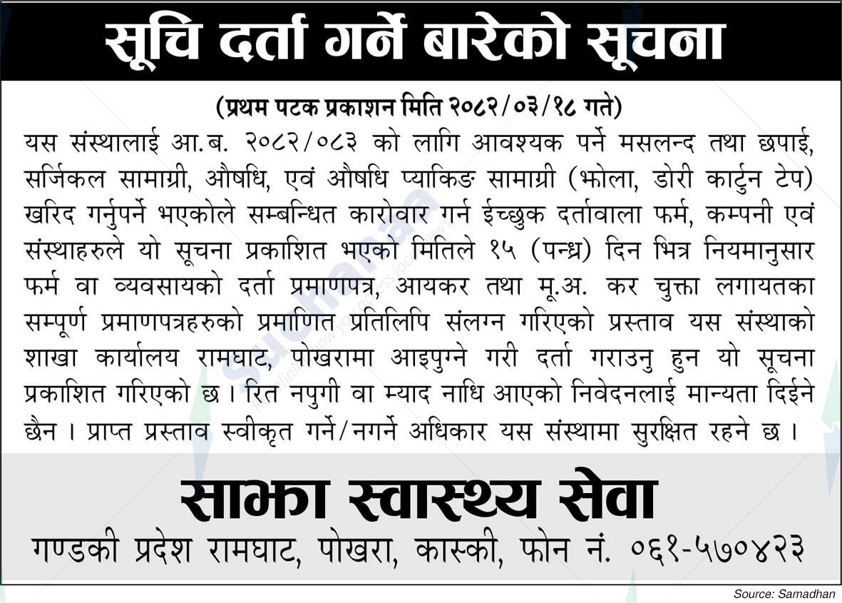 Sajha Health Care