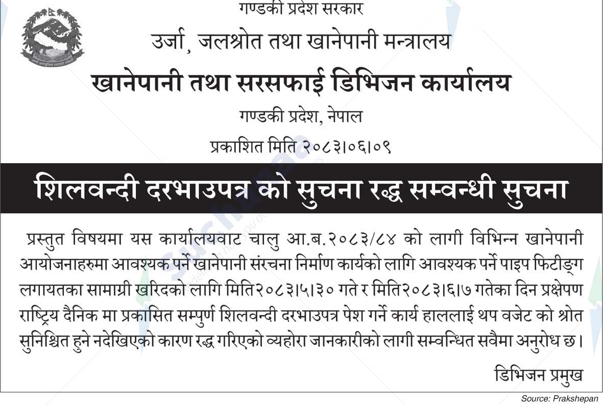 Water Supply and Sanitation Division Office, Gandaki
