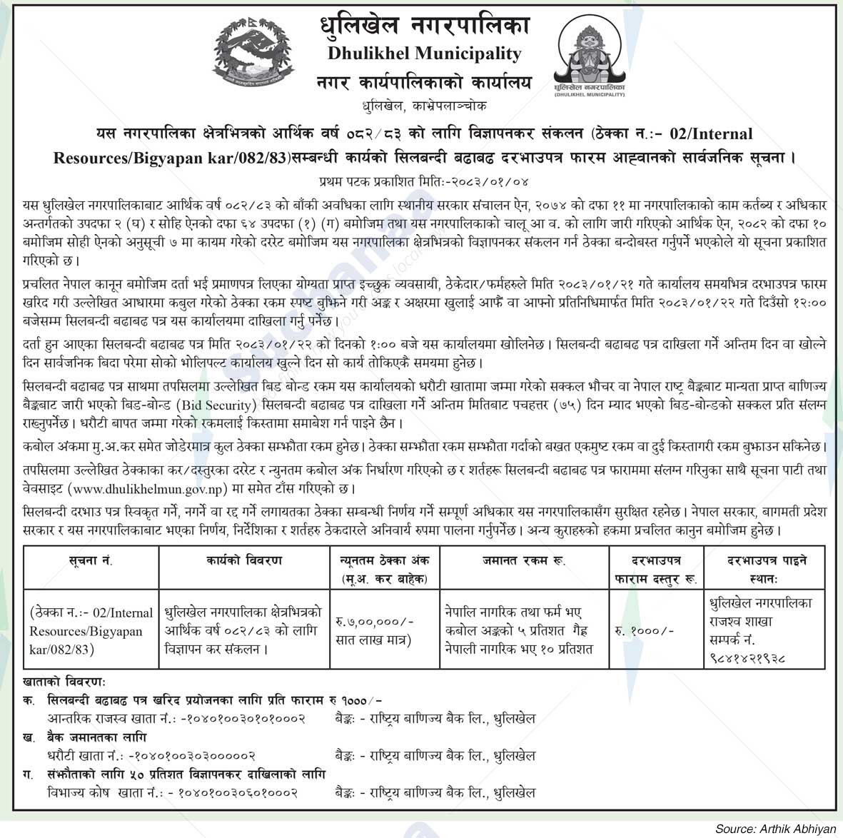 Dhulikhel Municipality