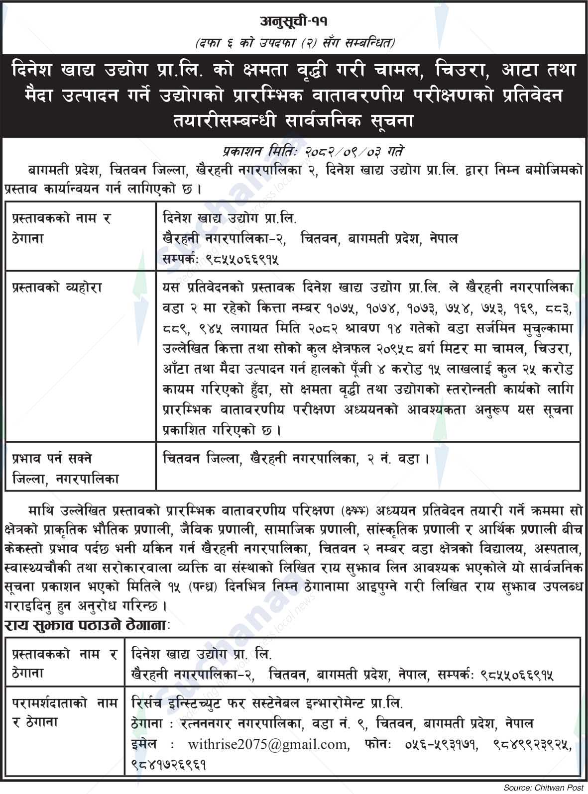 Dinesh Food Industry Pvt. Ltd., Chitwan