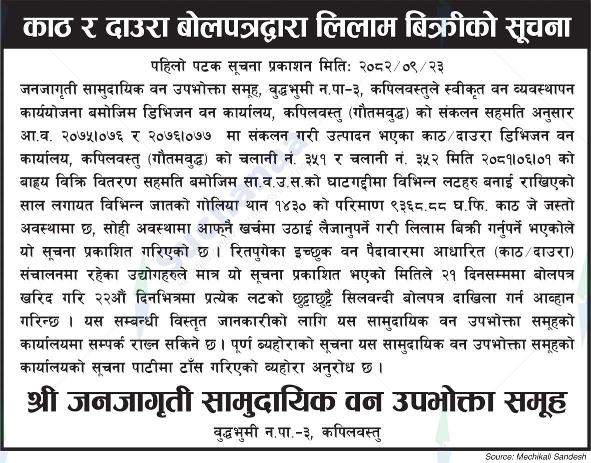 Shree Janajagruti Saa.Wa.Wo.Sa.