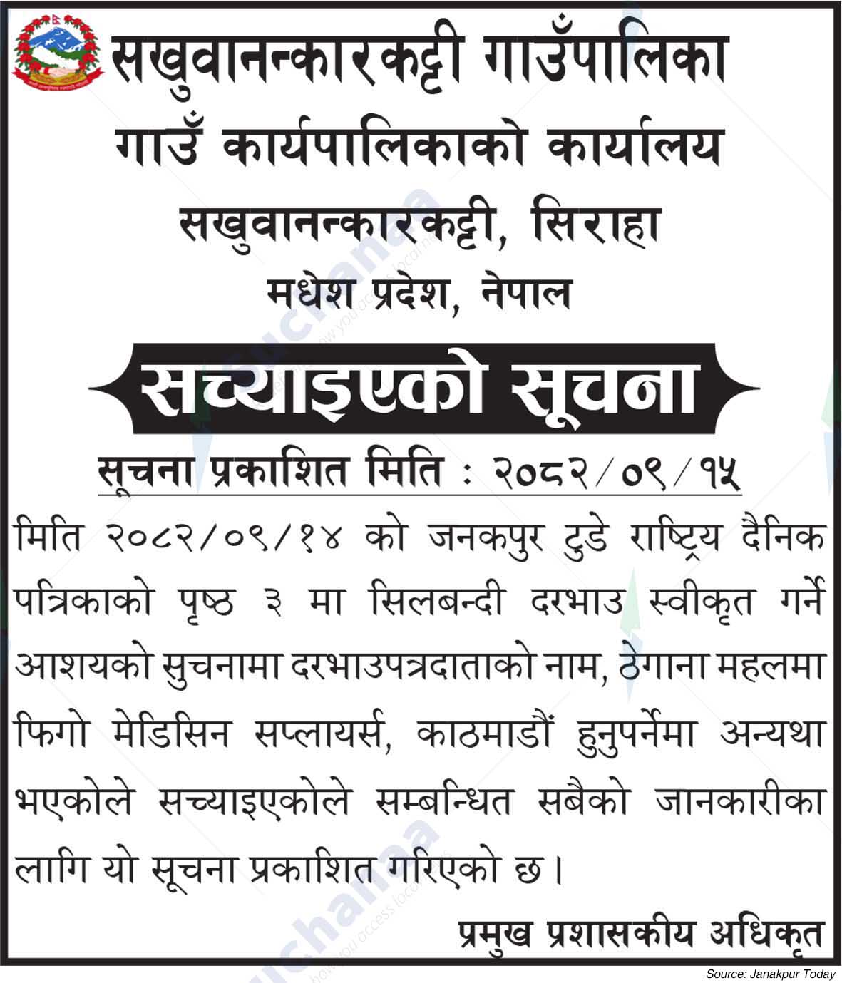 Sakhuwanankarkatti Rural Municipality