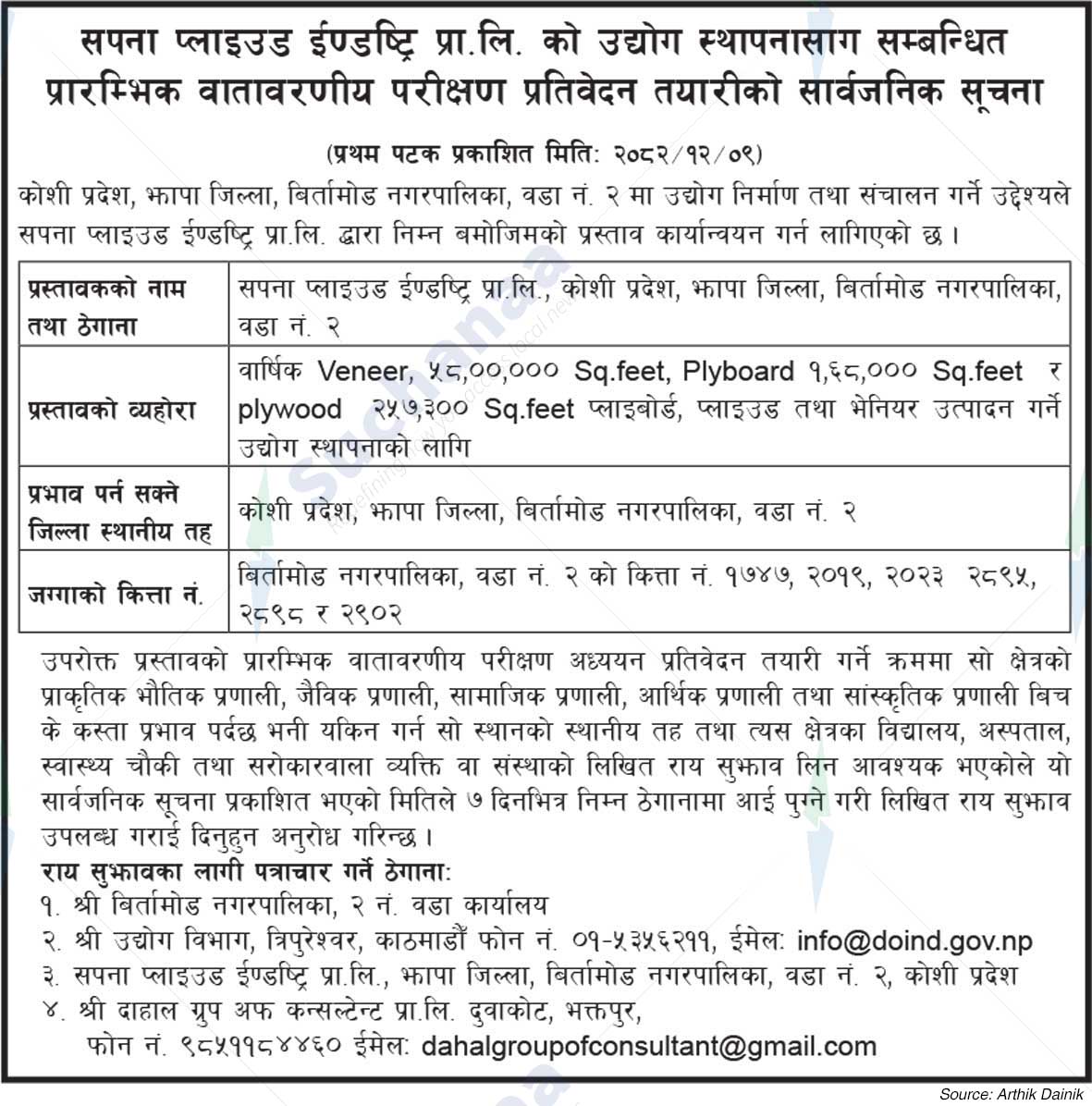 Sapna Plywood Industries Pvt. Ltd.