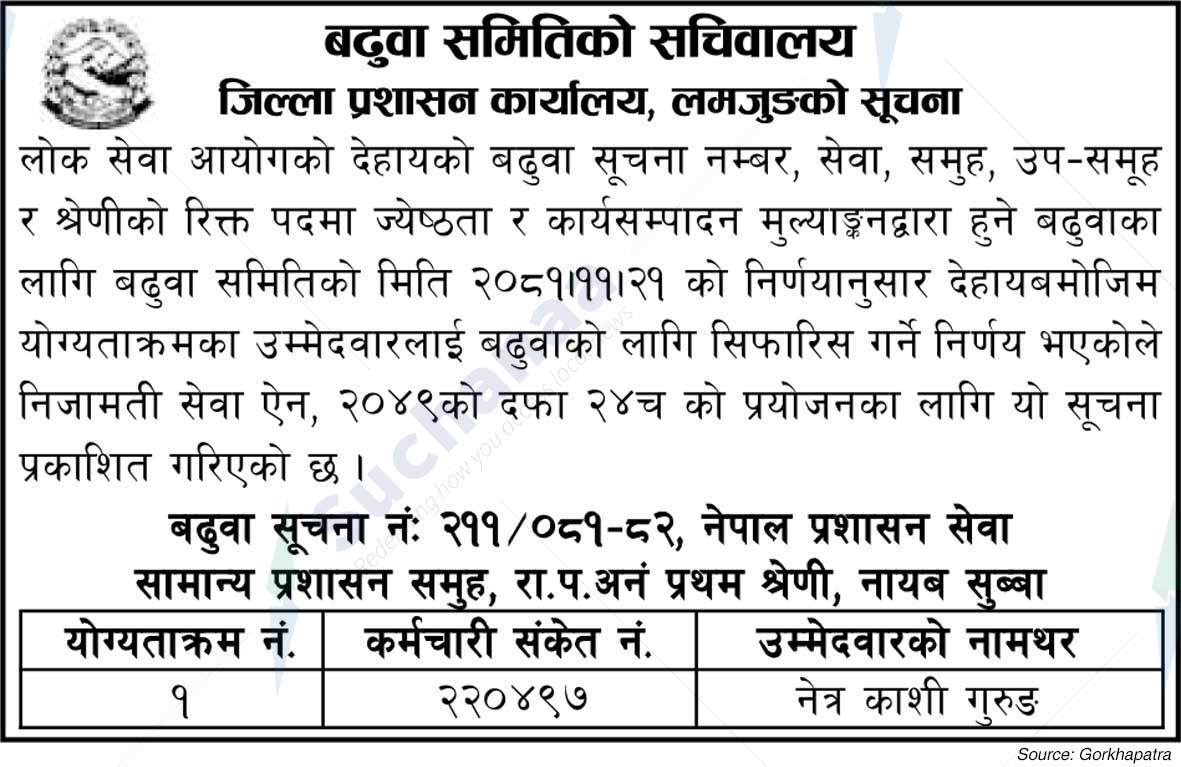 District Administration Office, Lamjung