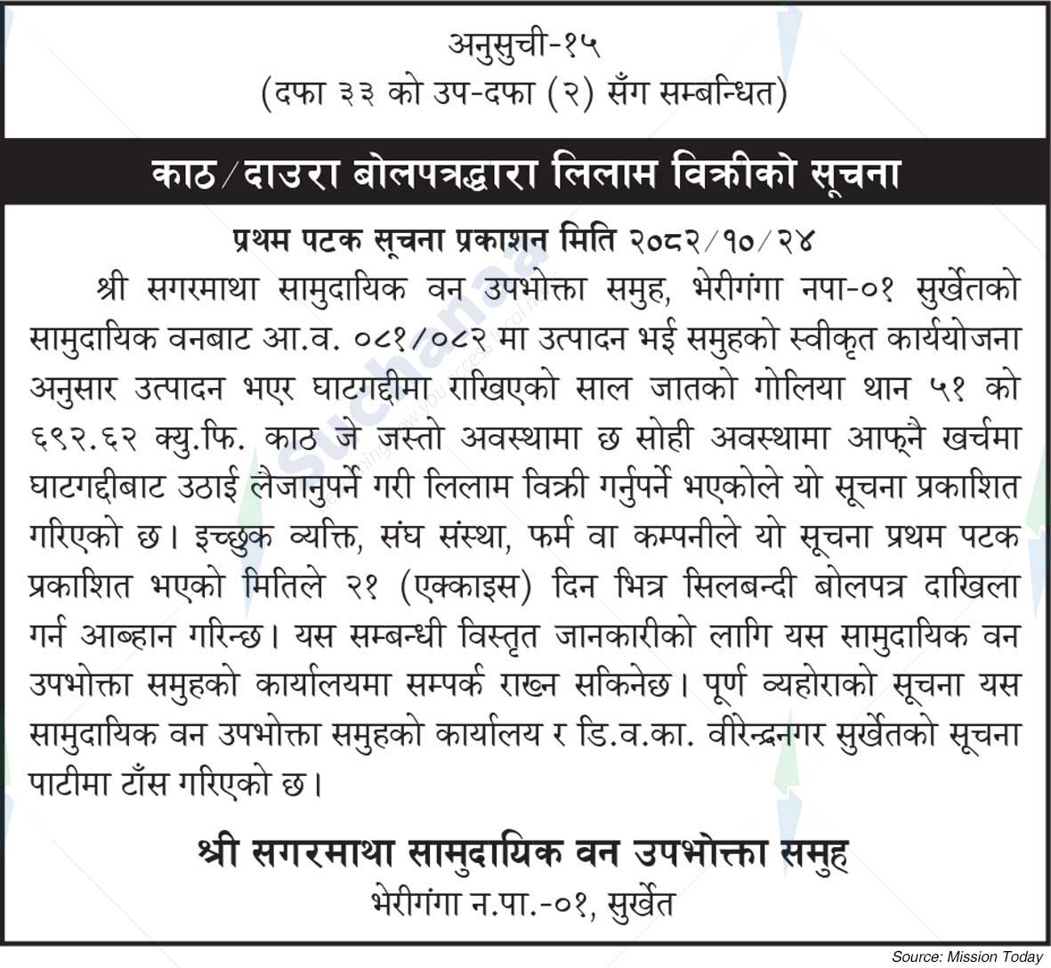 Shree Sagarmatha Saa.Wa.Wo.Sa.