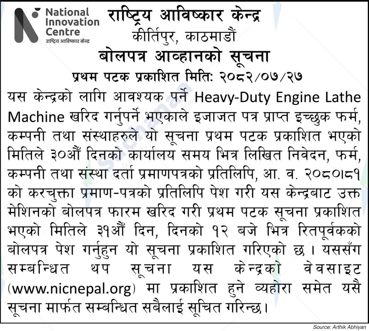 National Innovation Center, Kirtipur, Kathmandu