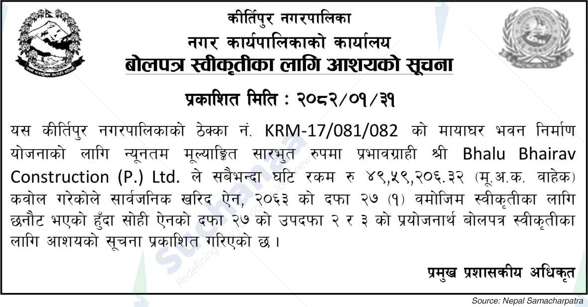 Kirtipur Municipality