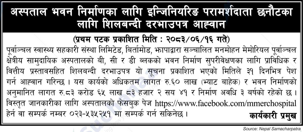 Purbanchal Health Cooperative Society Ltd.