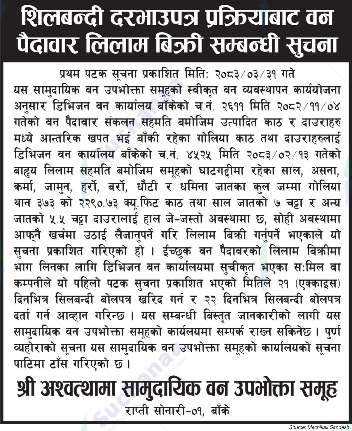 Shree Ashwathama Saa.Wa.Wo.Sa.