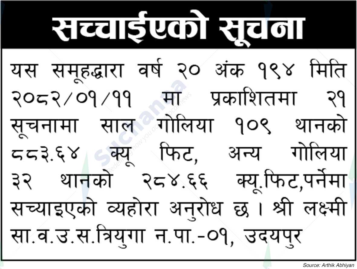 Laxmi Saa.Wa.Wo.Sa.