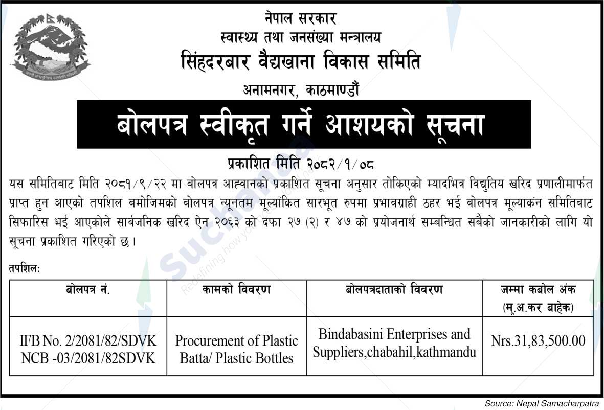 Singhdarbar Vaidyakhana Development Committee