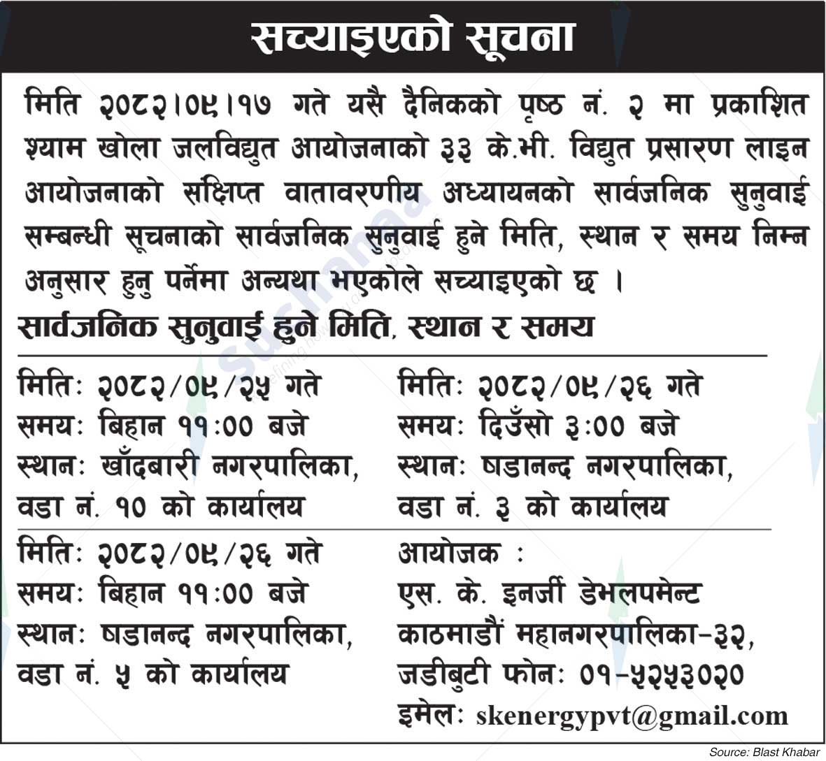 S. K. Energy Development, Kathmandu