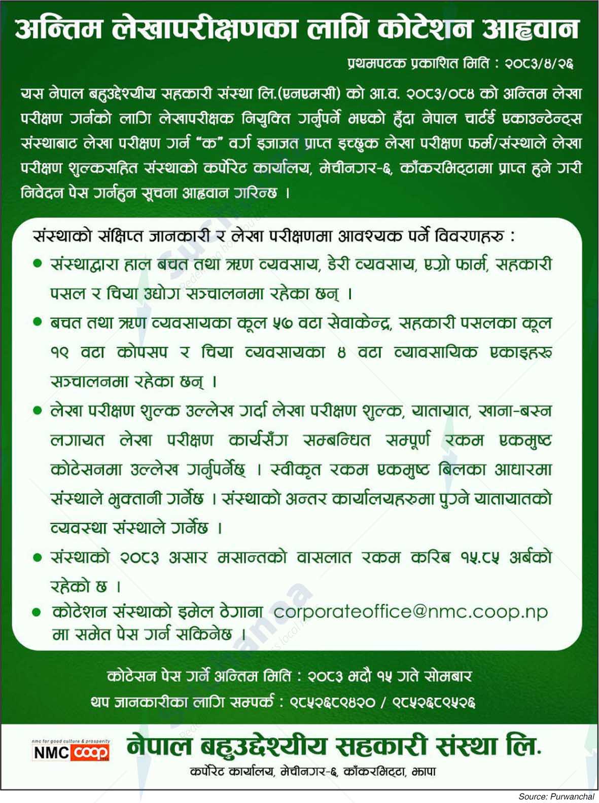 Nepal Multipurpose Cooperative Society Limited (NMC-COOP)