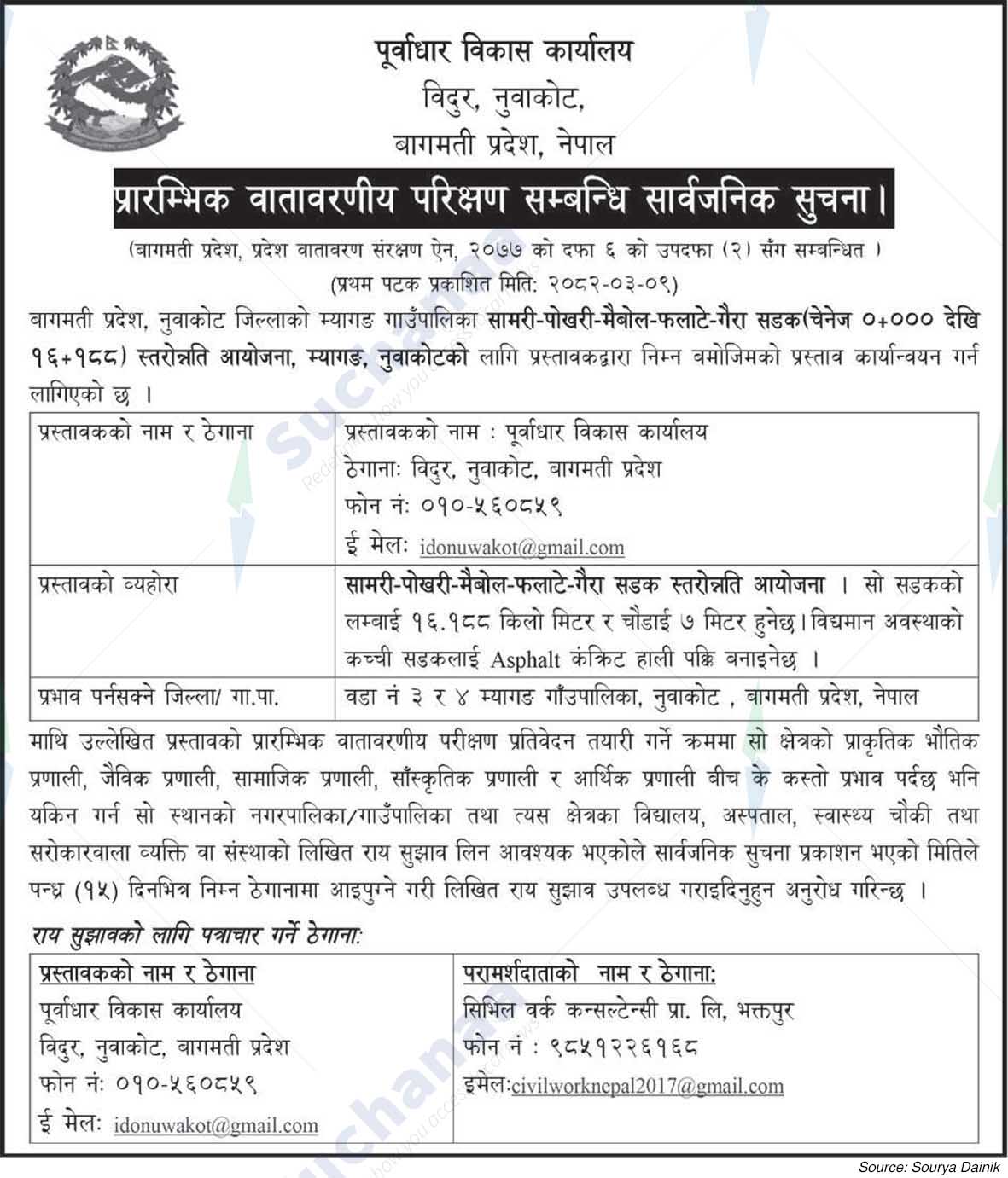 Infrastructure Development Office, Nuwakot
