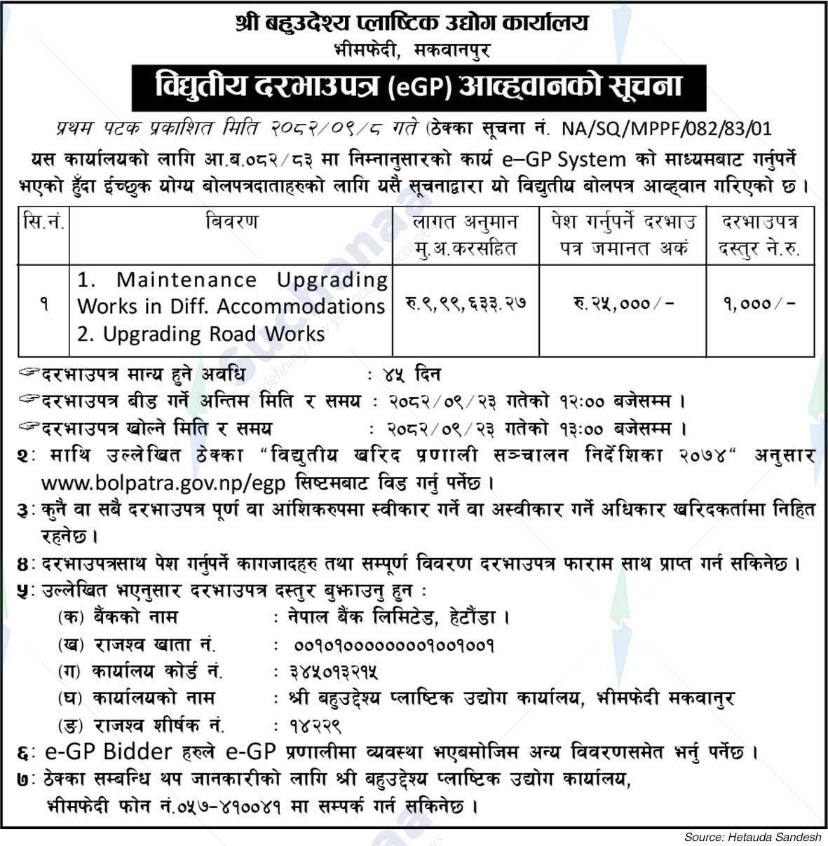 Shree Multipurpose Plastic Industry Office Bhimphedi, Makwanpur