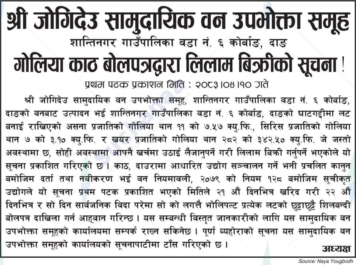 Shree Jogideu Saa.Wa.Wo.Sa.