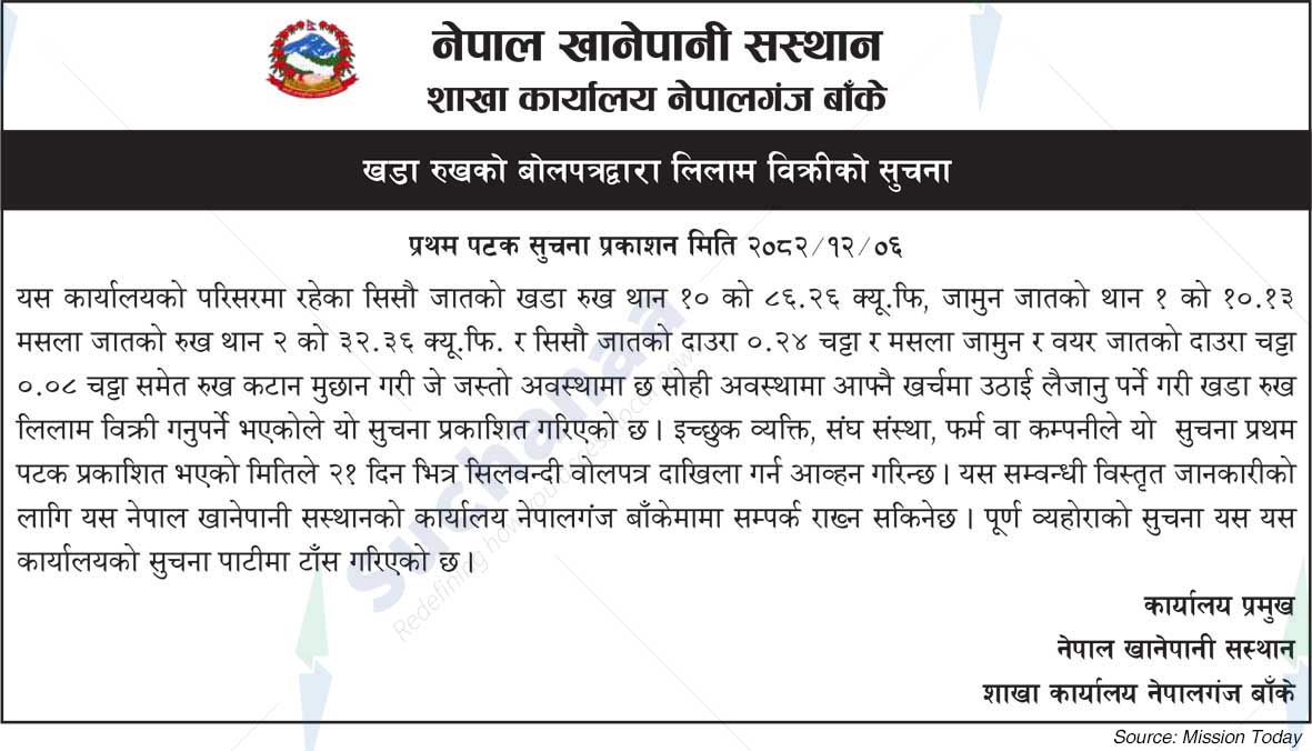 Nepal Water Supply Corporation, Banke