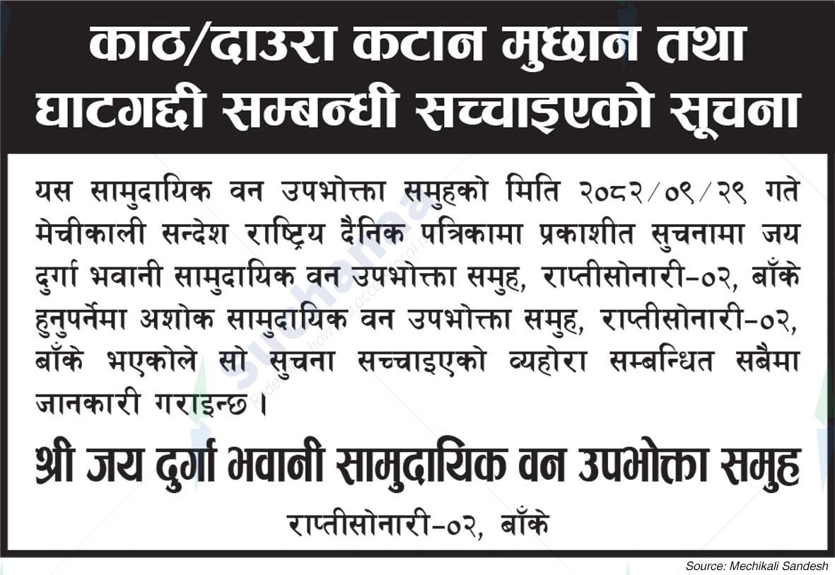 Shree Jai Durga Bhawani Saa.Wa.Wo.Sa.