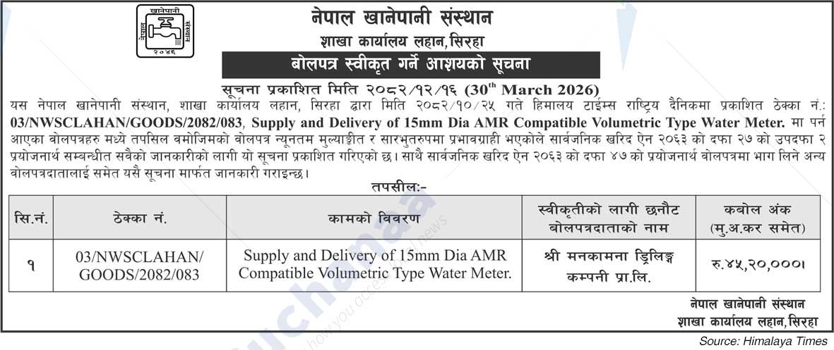 Nepal Water Supply Corporation, Siraha