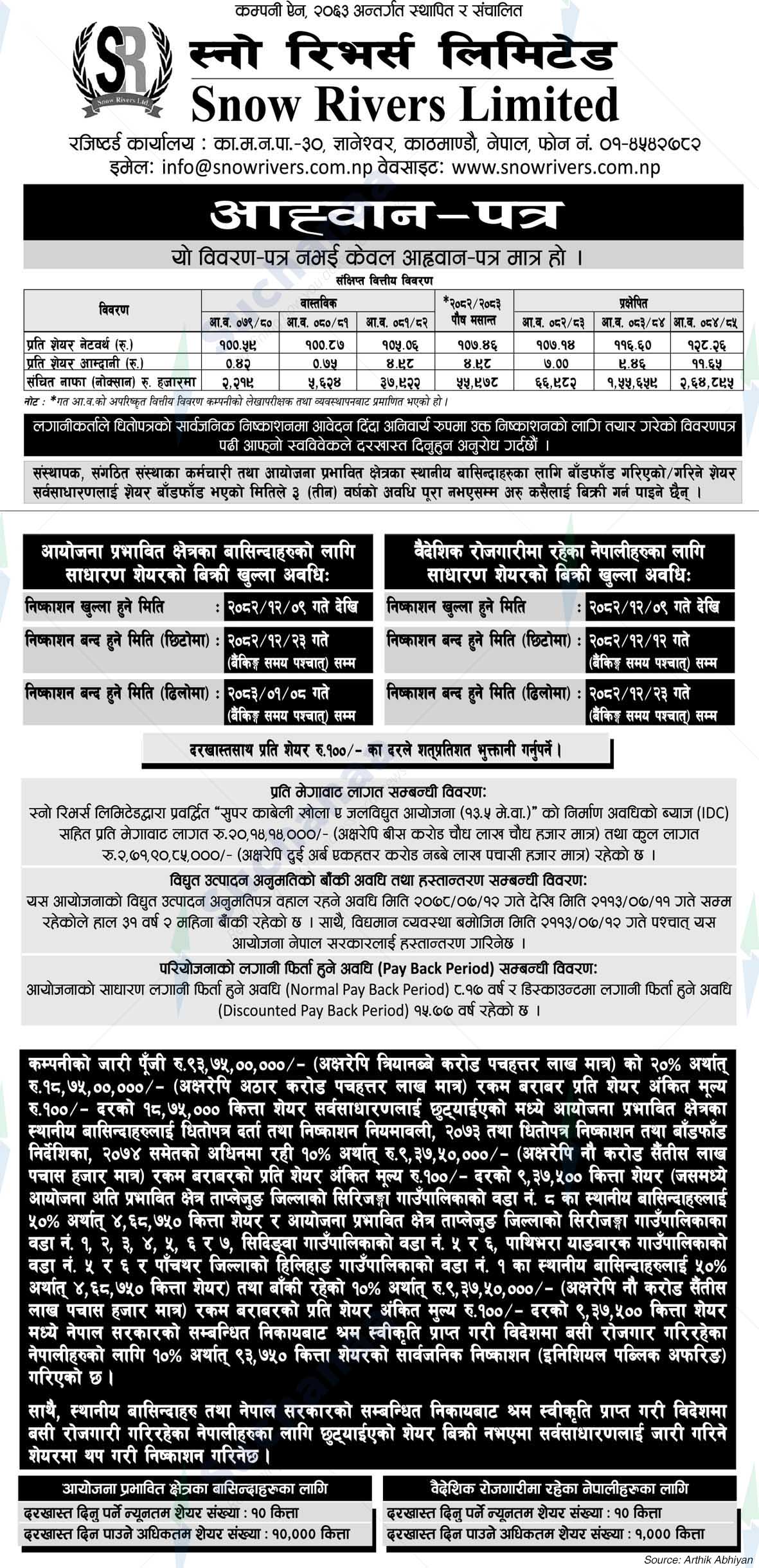 Snow Rivers Ltd. (SRL)