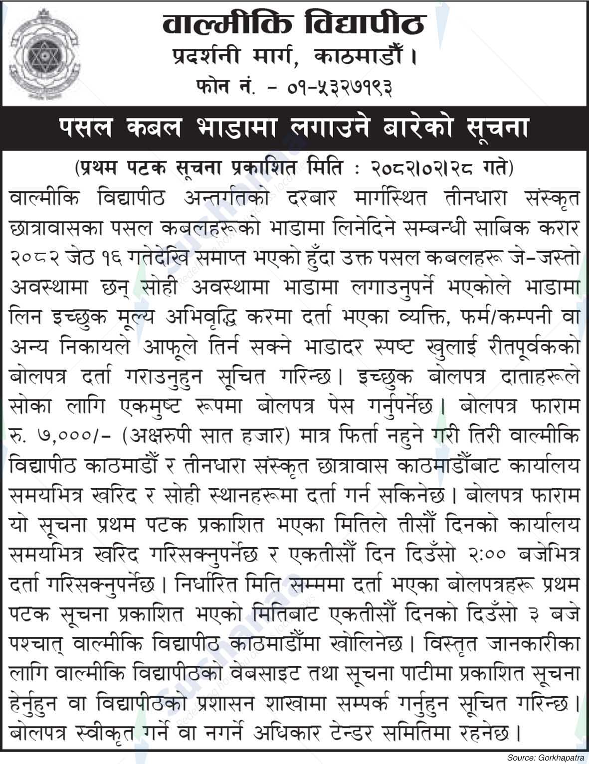 Valmiki Vidyapeeth