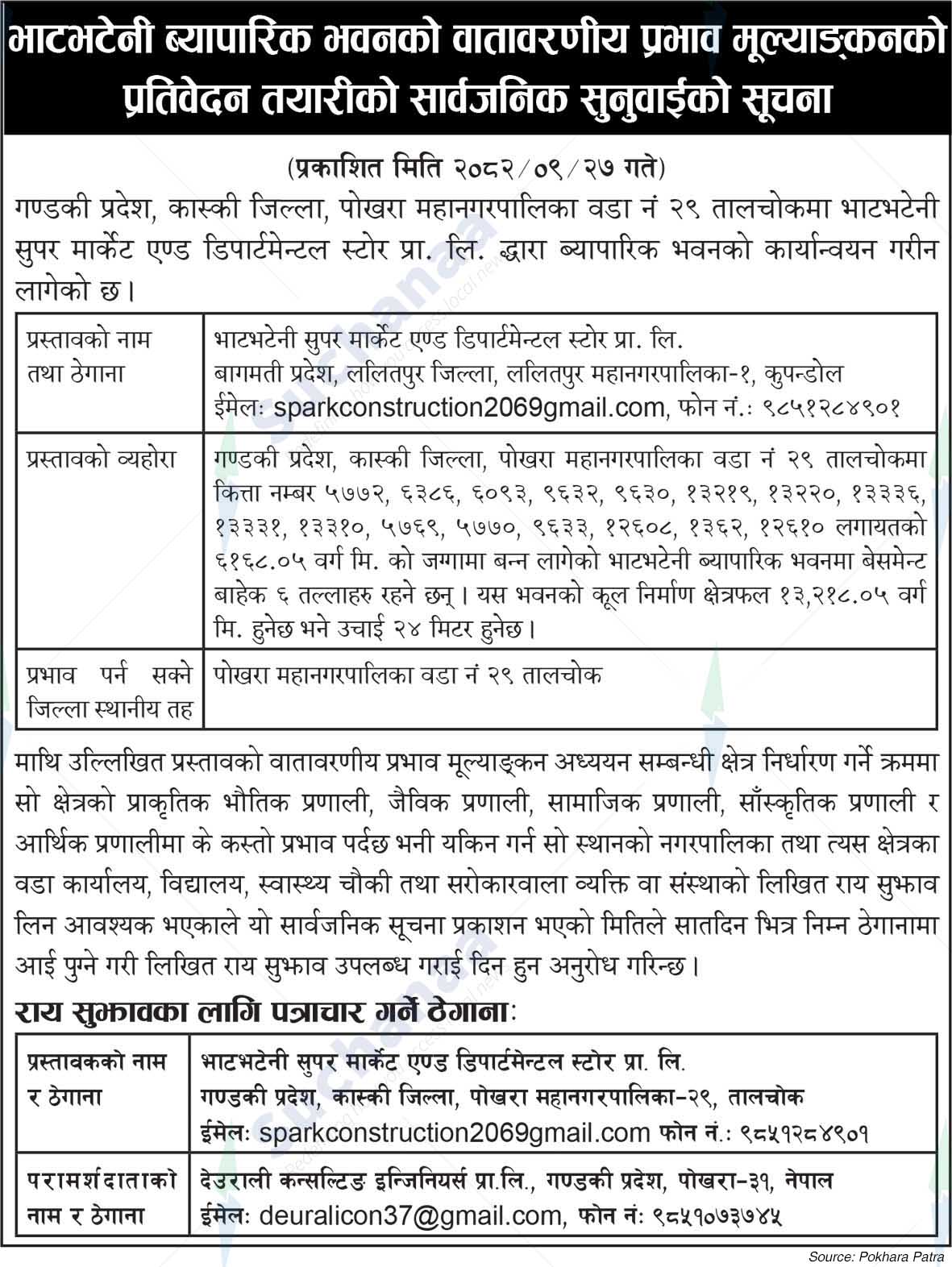 Bhatbhateni Super Market and Departmental Store Pvt. Ltd., Pokhara