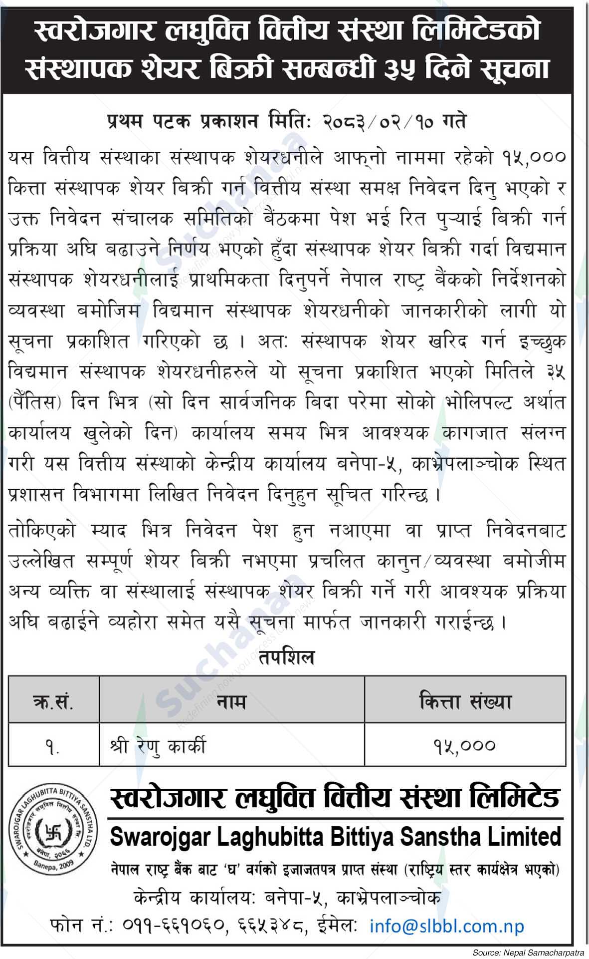 Swarojgar Laghubitta Bittiya Sanstha Limited