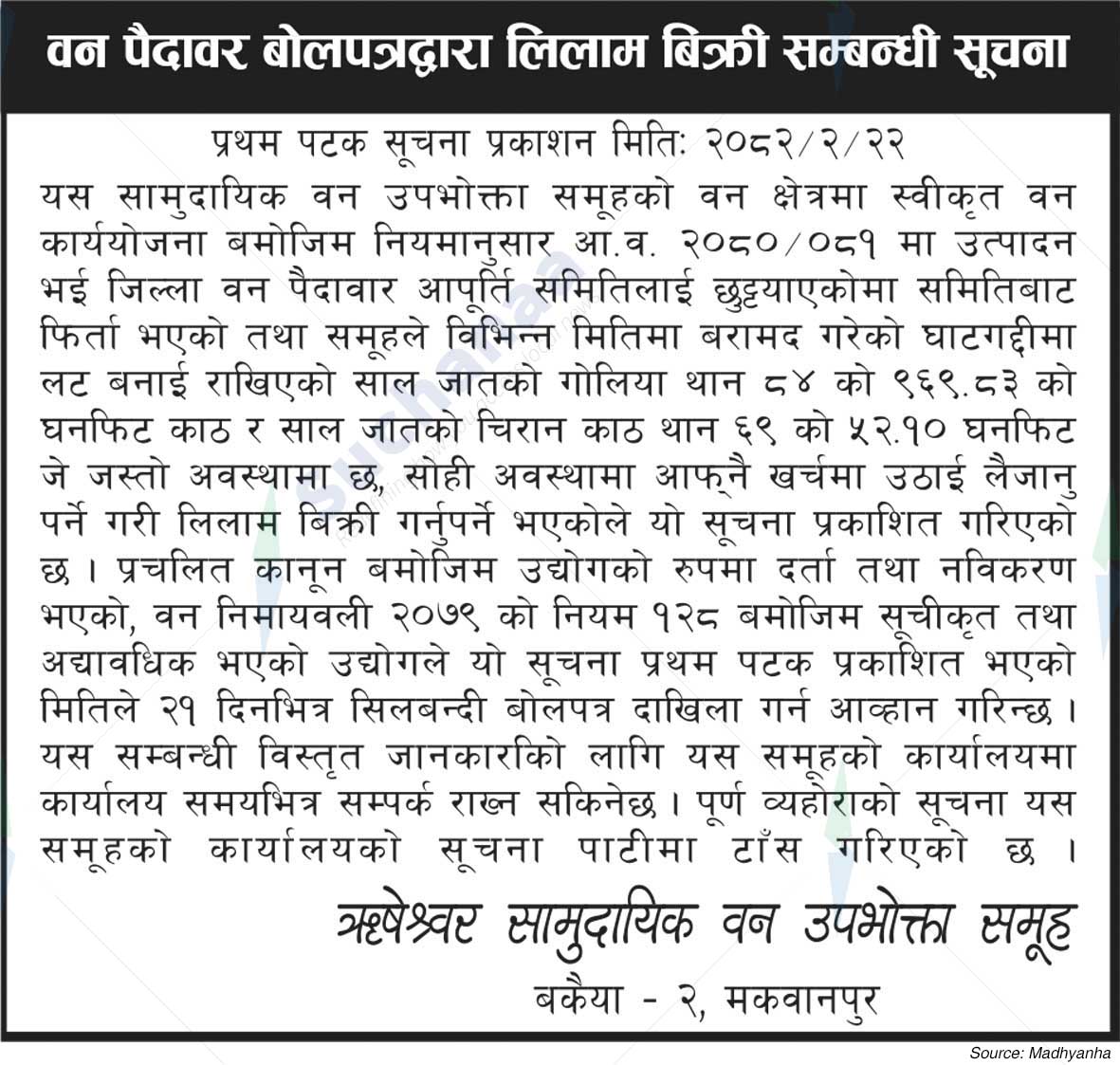 Risheshwar Saa.Wa.Wo.Sa.