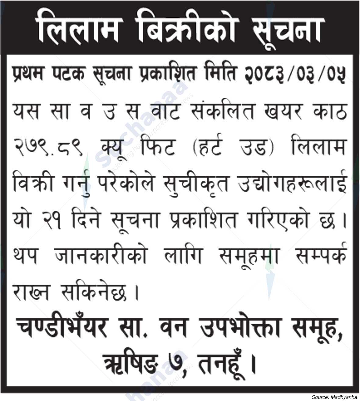 Chandibhayar Saa.Wa.Wo.Sa.