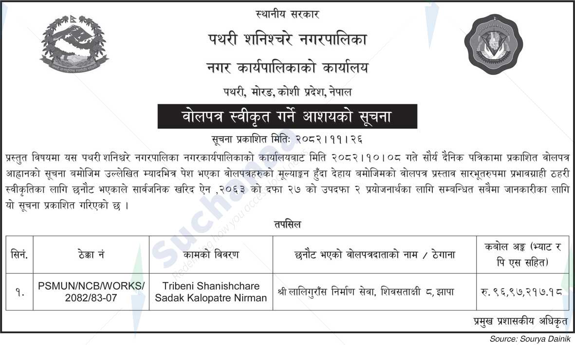 Pathari Shanischare Municipality